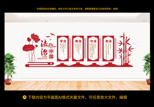 法治文化墻