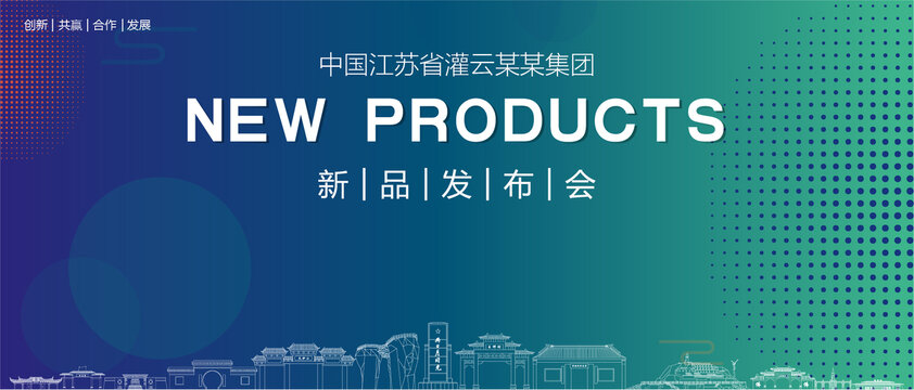 灌云發(fā)布會