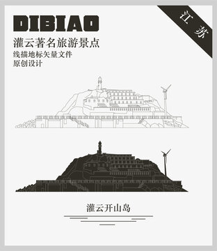 灌云開(kāi)山島