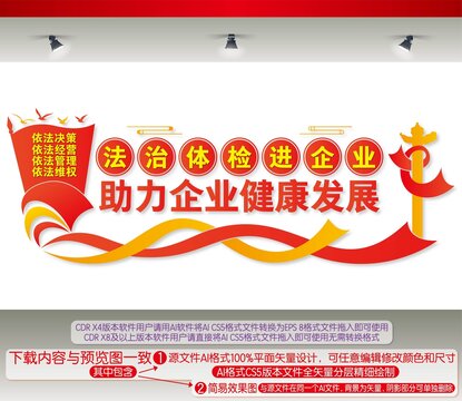 法治體檢進(jìn)企業(yè)文化墻