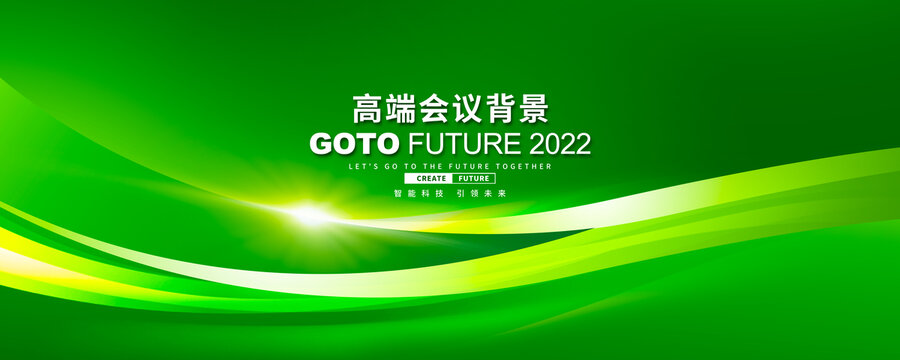 綠色會議背景