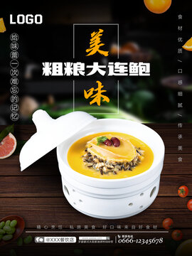 粗糧大連鮑