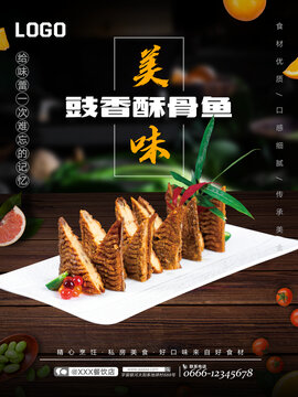 豉香酥骨魚