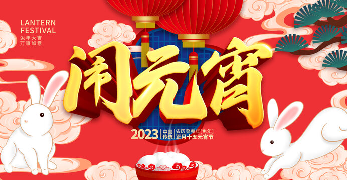 鬧元宵