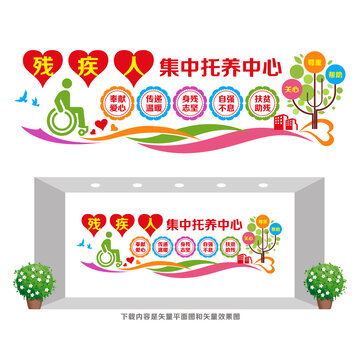 殘疾人托養(yǎng)中心