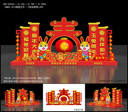 兔年美陳