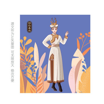 鄂倫春族