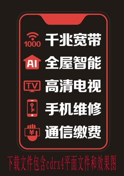 手机维修WiFi电视通信智能