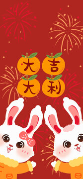 2023兔年大吉大利紅包封面