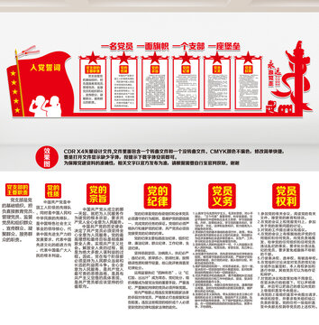 黨建形象墻