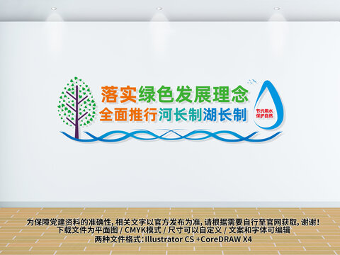 河長制