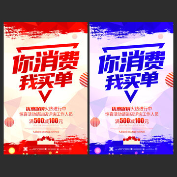 你消費我買單