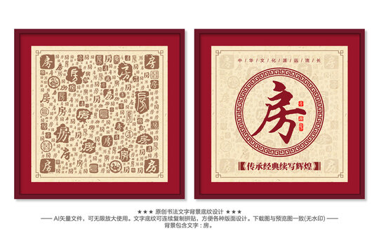 房字書法文字背景底紋