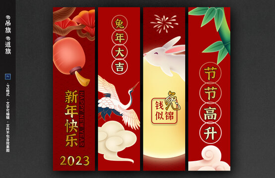 新年吊旗