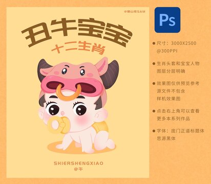 十二生肖丑牛寶寶