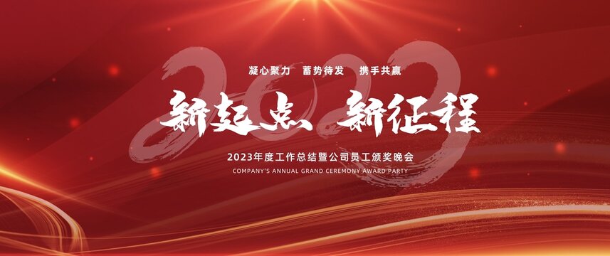 書(shū)法字體抽象線(xiàn)條紅色年會(huì)背景
