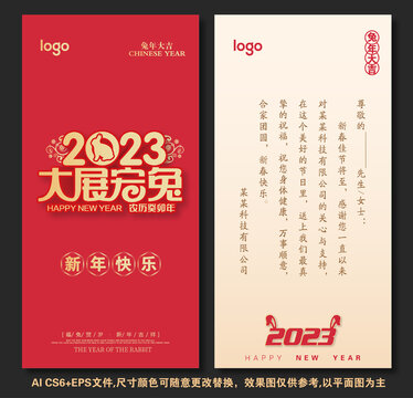 2023兔年贺卡