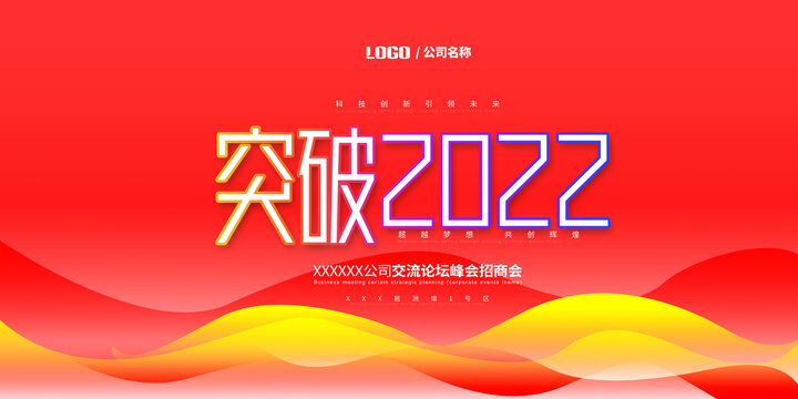 紅色會議背景