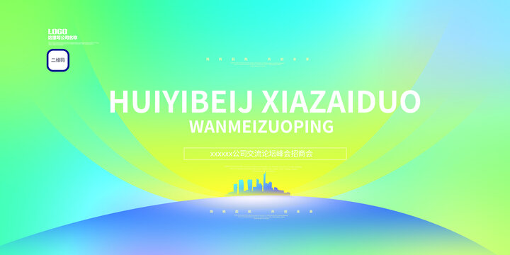 會(huì)議KV