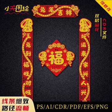兔年對聯(lián)