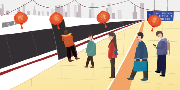 回家過年
