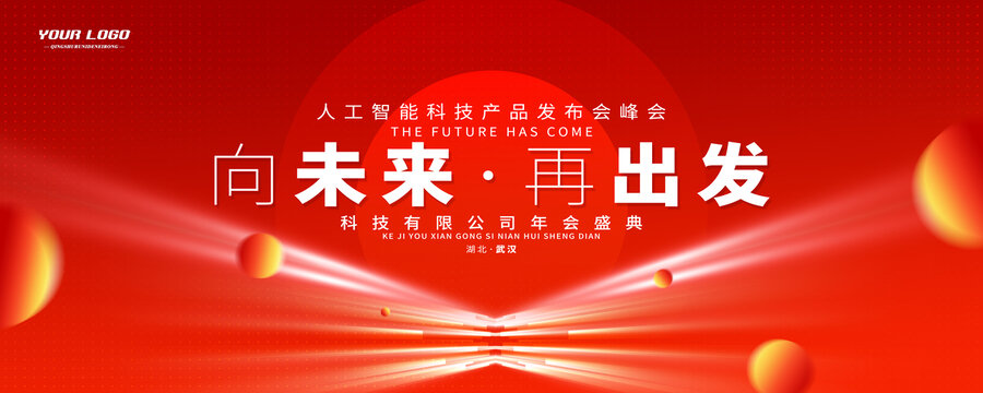 紅色會議背景