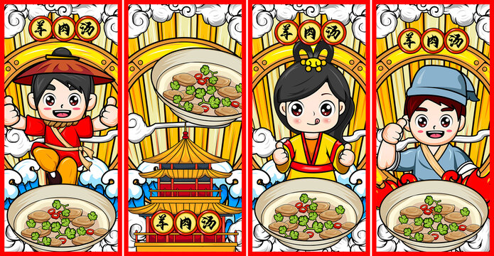 羊肉湯