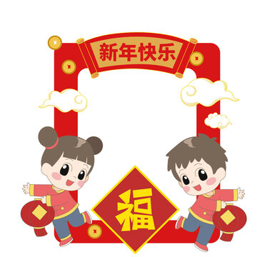 男孩女孩新年快乐福字拍照框