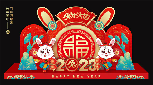 兔年美陳