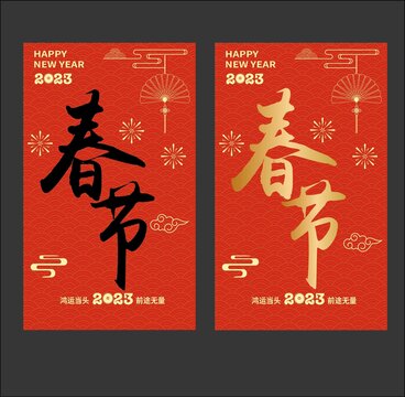 春节书法字体贺卡