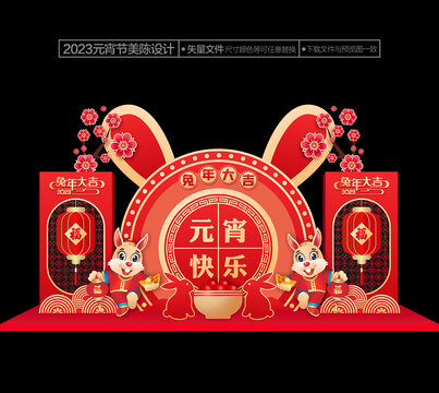 元宵節(jié)美陳