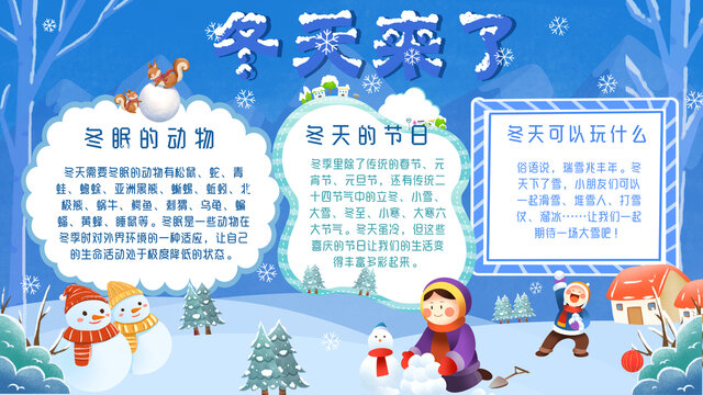 冬天來了