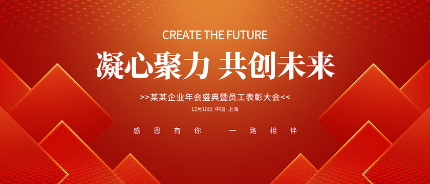 紅色會(huì)議背景
