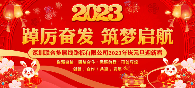 2023筑梦起航