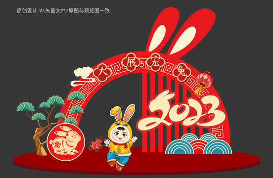 兔年美陳