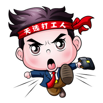 天選打工人卡通
