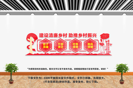 建設(shè)清廉鄉(xiāng)村