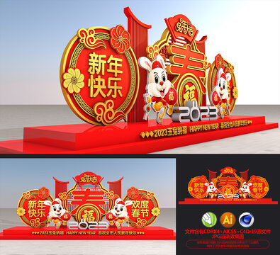 春節(jié)花壇造型