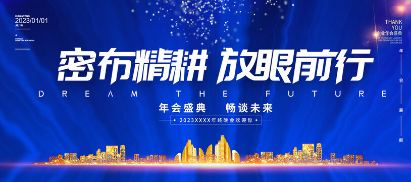 年會盛典主題