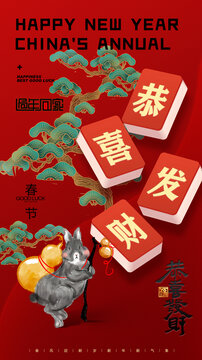 恭喜發(fā)財(cái)