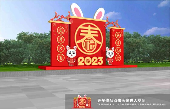 兔年美陳