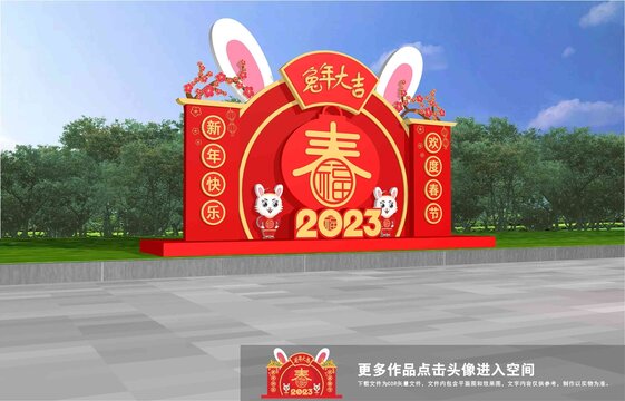 2023兔年美陈雕塑