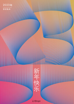 新年海報(bào)