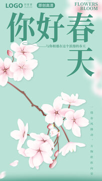 春天海報(bào)