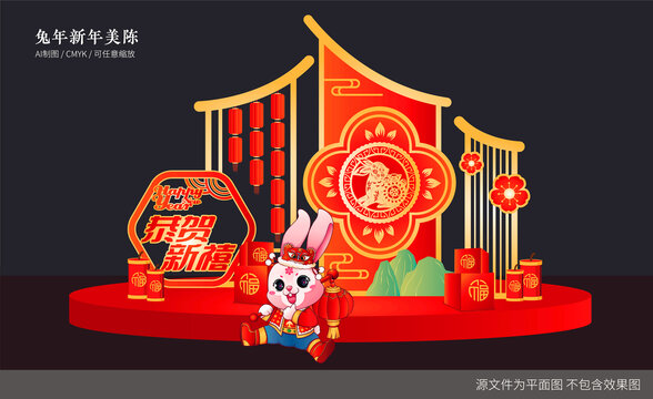 兔年美陳
