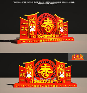 欢度春节广场造型