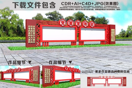 党建宣传栏红色宣传栏造型