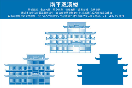 南平雙溪樓
