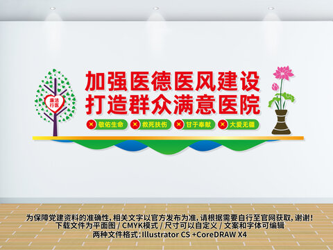 加強醫(yī)德醫(yī)風(fēng)建設(shè)