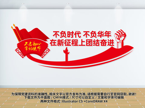 不負(fù)時代不負(fù)華年